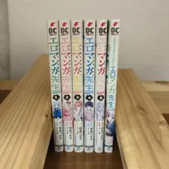 エロマンガ先生　1~5巻まで　公式コミックアンソロジー