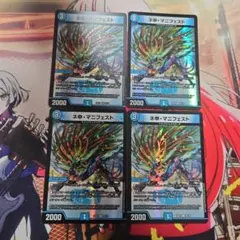 カリスママニフェスト　ネ申マニフェスト　神マニフェスト 4枚 ②