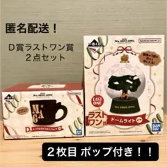 ポップ付きラストワン賞 ドームライト マグカップ 一番くじミセスグリーンアップル