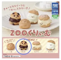 ZOOくりぃむ パンダ スイーツ ミニチュア フィギュア ガチャガチャのサムネイル