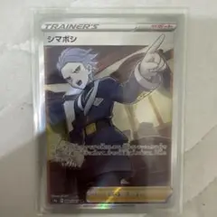 ポケモンカード シマボシ SR