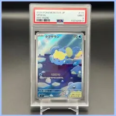 タマザラシ AR SV8【PSA9】超電ブレイカー 111/106