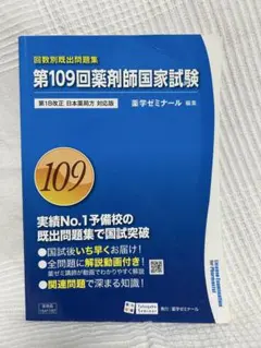 2025年最新】109回薬剤師国家試験の人気アイテム - メルカリ