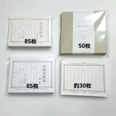 メモ帳　原稿用紙風メモ ＆ ダスティーカラーメモ 4点セット