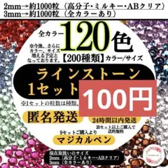 ラインストーン　高分子ストーン　ミルキーストーン【1袋　約1000粒】　うちわ