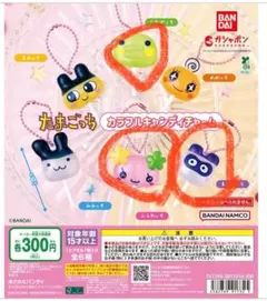 たまごっち カラフルキャンディチャーム