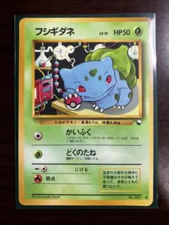 【美品】ポケモンカード旧裏　フシギダネ 拡張シート第1弾(青版) ピ*ト様 旧裏 フシギダネ ◇ 拡張シート第1弾(青版) Bulbasaur - メルカリ