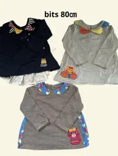 80㎝　Bits長袖カットソー 3点セット
