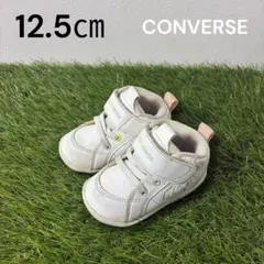 CONVERSE ホワイト スニーカー 12.5㎝ ファーストシューズ ベビー