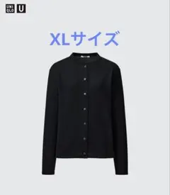 ユニクロ　Uniqlo U クルーネックカーディガン XLサイズ　ブラック