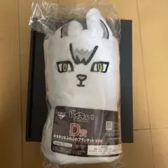 一番くじ ハイキュー 最強の挑戦者　Ｄ賞　キタキツネふわふわブランケット