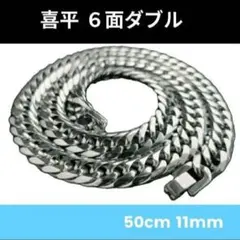 試着のみ❗️喜平チェーンネックレス　50cm✖11mm ６面ダブル 鏡面シルバー