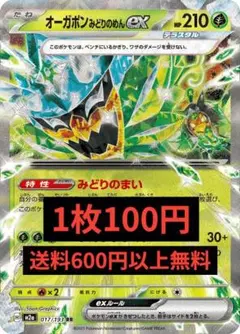 オーガポン みどりのめんex M2a 017/193 在庫1のサムネイル