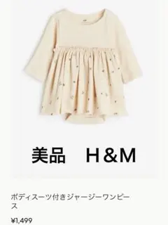 h&m ベビー服　ベビー　ワンピース　ドレス　茶　ベージュ　女