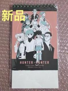 2026年最新】HUNTER×HUNTER カレンダーの人気アイテム - メルカリ