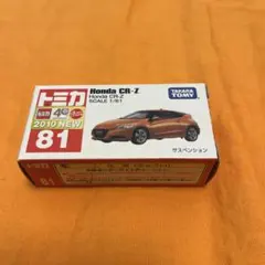 Honda CR-Z NO.81