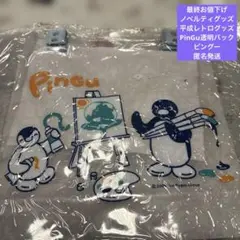 新品 【平成レトロPINGU ピングー バッグ 2009年製 非売品・匿名発送】のサムネイル