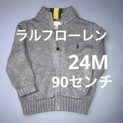 Ralph Lauren ラルフローレン　90センチ　グレージッパーカーディガン