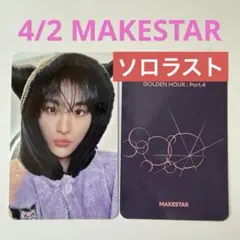 ATEEZ ソンファ MAKESTAR マイメロクロミ トレカ - メルカリ
