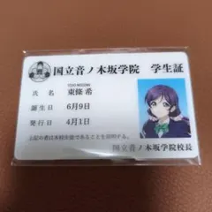 ラブライブ！シリーズ15周年ポップアップストア 学生証 μ's - メルカリ