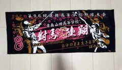 甲子園タオル 愛工大名電 笹尾日々喜 オリジナル 非売品 - メルカリ