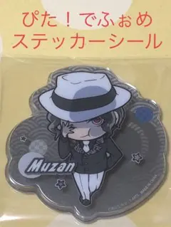 鬼滅の刃　ぴた！でふぉめ　ステッカーシール　鬼舞辻無惨