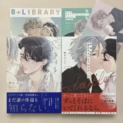 恋をするつもりはなかった　恋をするつもりはなかったdouble　鈴丸みんた