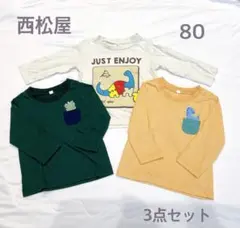 西松屋　長袖Tシャツ　恐竜　3点セット