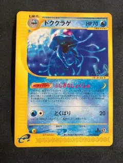 ドククラゲ ★ 拡張パック第3弾 海からの風 030/087 美品」ドククラゲ ☆ 拡張パック第3弾 海からの風 030/087 M10988889