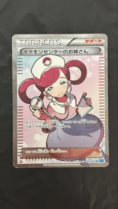 ポケモンセンターのお姉さん SR XY2ワイルドブレイズ 086/080 - メルカリ