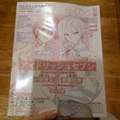 B’s LOG ビーズログ 2026年10月号　ビズログ　抜け有り