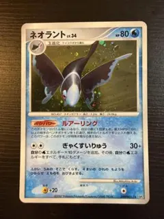 2026年最新】カード名：ネオラント ポケモンカードゲームの人気