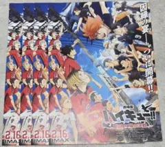 劇場版ハイキュー!! ゴミ捨て場の決戦 フライヤー
