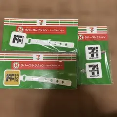 ハッピーくじ セブンイレブン H賞ラバーコレクション3種