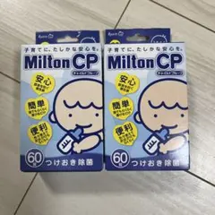 【新品未使用】ミルトン錠剤　60錠　✕　2箱