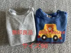 無印良品mikihouse2枚セットトレーナー 90