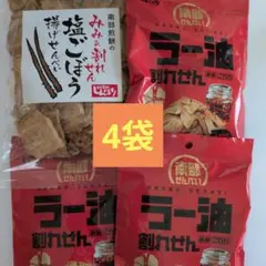 ▲南部せんべい　塩ごぼう　せんべい　ラー油せんべい　3袋のサムネイル