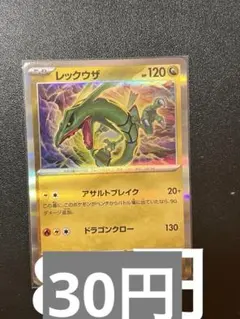 ポケモンカード メガドリームex レックウザ R
