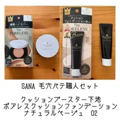 毛穴パテ職人セット　クッションブースター下地&ポアレスクッションファンデーション