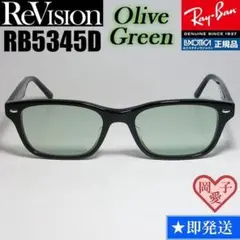 【ReVision】RB5345D-2000-REOGNリビジョン グリーン