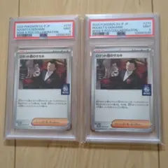 ロケット団のサカキ プロモ PSA9✖2つ