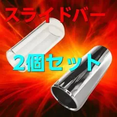 글래스 메탈 실버 슬라이드 바 보틀넥 일렉트릭 어쿠스틱 기타 2 개 세트