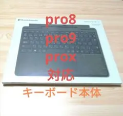 【新品】マイクロソフトsurface pro signature キーボード