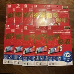 Nintendo Switch 専用保護フィルム 10枚セット