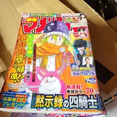 マガジンSPECIAL 2009年3号 マガスペ 諫山創 未収録作品 『orz