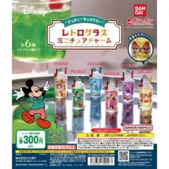 ディズニーキャラクターレトログラスミニチュアチャーム