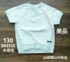 【未使用】半袖スウェット［グレー/130］BREEZEレーススウェット