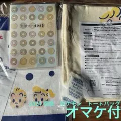 ⭐️オマケ付き⭐️ミスド 2026 福袋 トートバッグ　タオル　スケジュールン