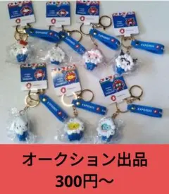 サンリオ ミャクミャク キーホルダー 7種セット ホワイト ブルー 白 青