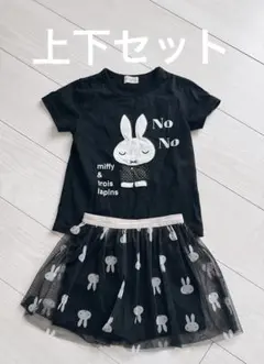 【KP trois lapins】ミッフィー 上下セット